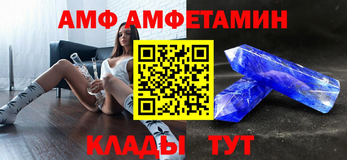 Amphetamine Розовый  АМФ  Белгород  Вход с VPN 