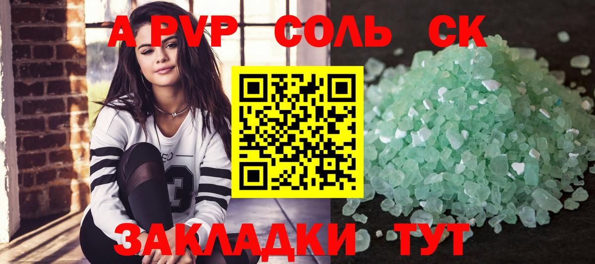 Белгород  А ПВП СК КРИС  A PVP  как найти закладки  А ПВП крисы CK  Вход с VPN 
