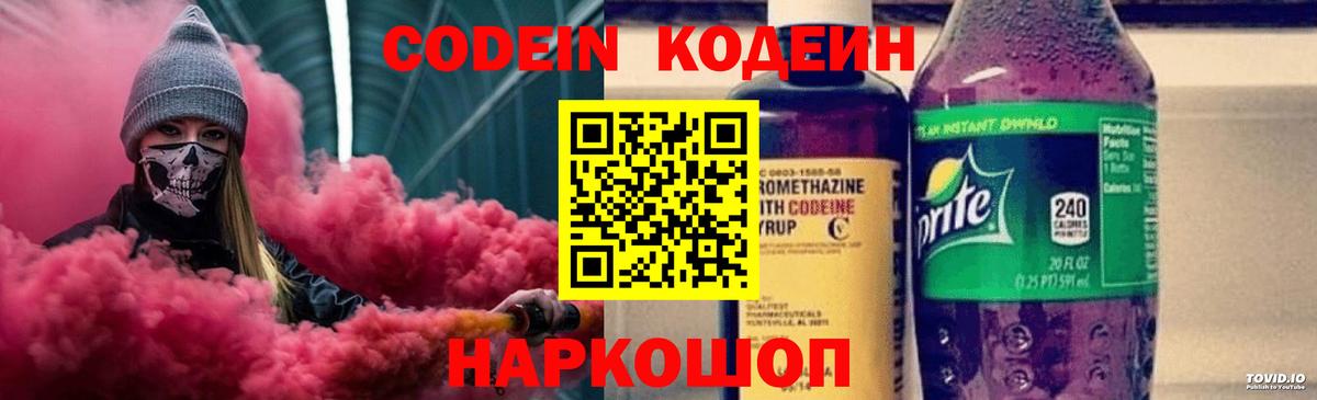 Белгород  Codein напиток Lean (лин)  Вход с VPN 