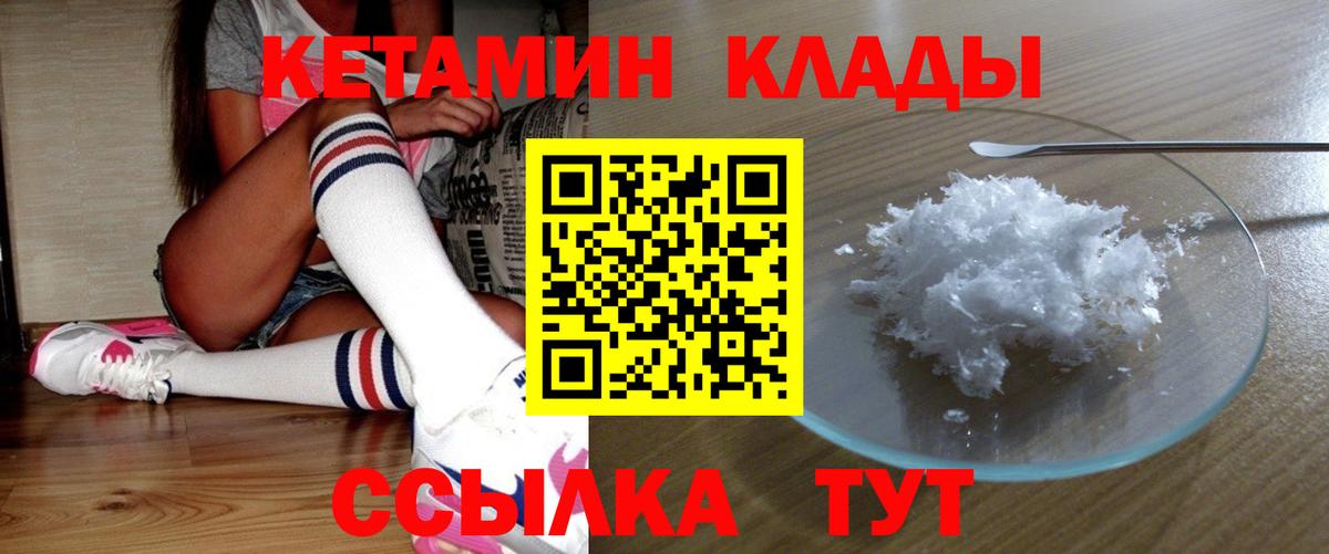 КЕТАМИН ketamine  Вход с VPN  Белгород 