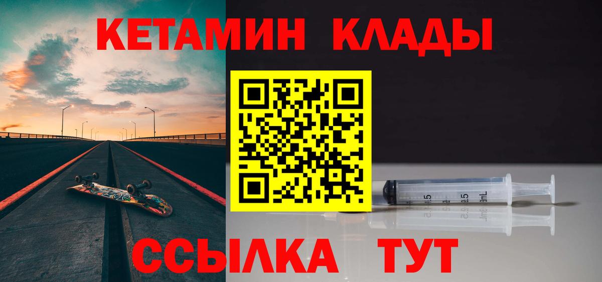КЕТАМИН VHQ Белгород