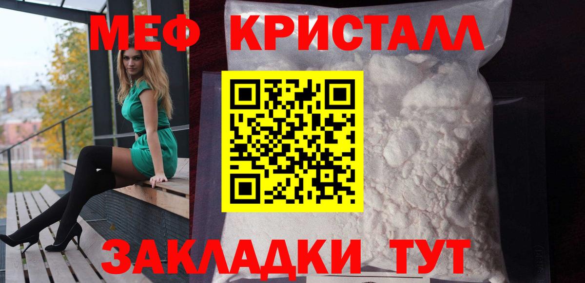 Белгород  МЕФ кристаллы  Вход с VPN  МЯУ-МЯУ mephedrone 