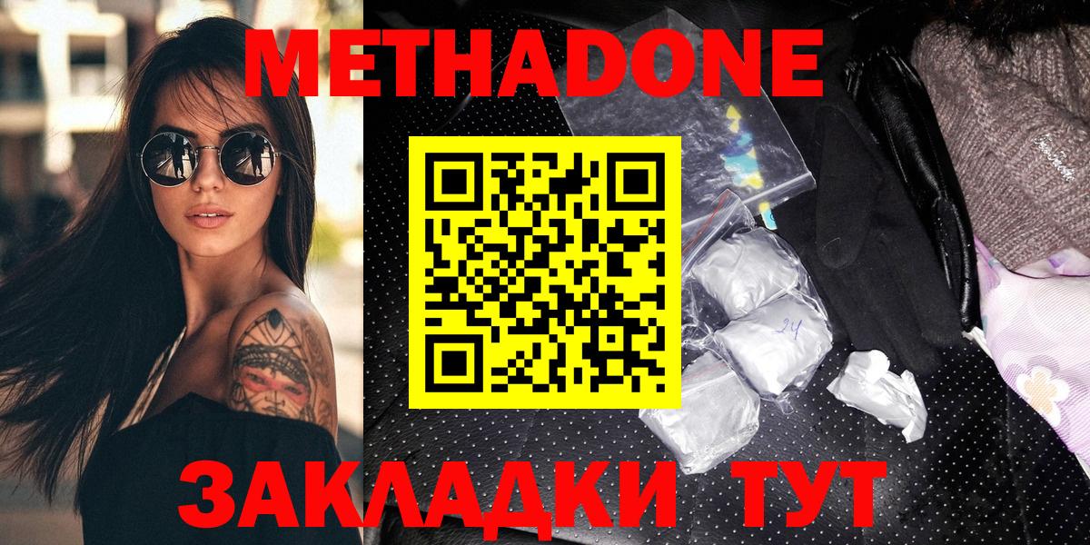 Метадон белоснежный Белгород